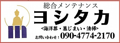 ヨシタカ